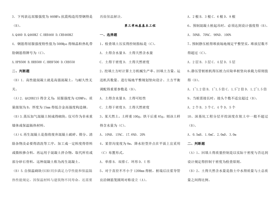 2022年江苏省二级建造师继续教育试题及答案建筑专业