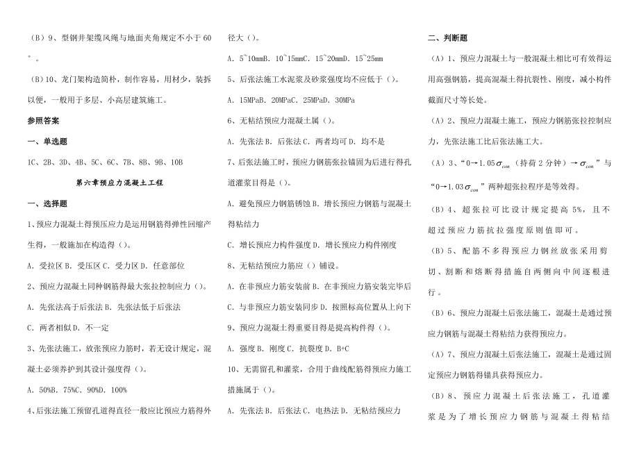 2022年江苏省二级建造师继续教育试题及答案建筑专业