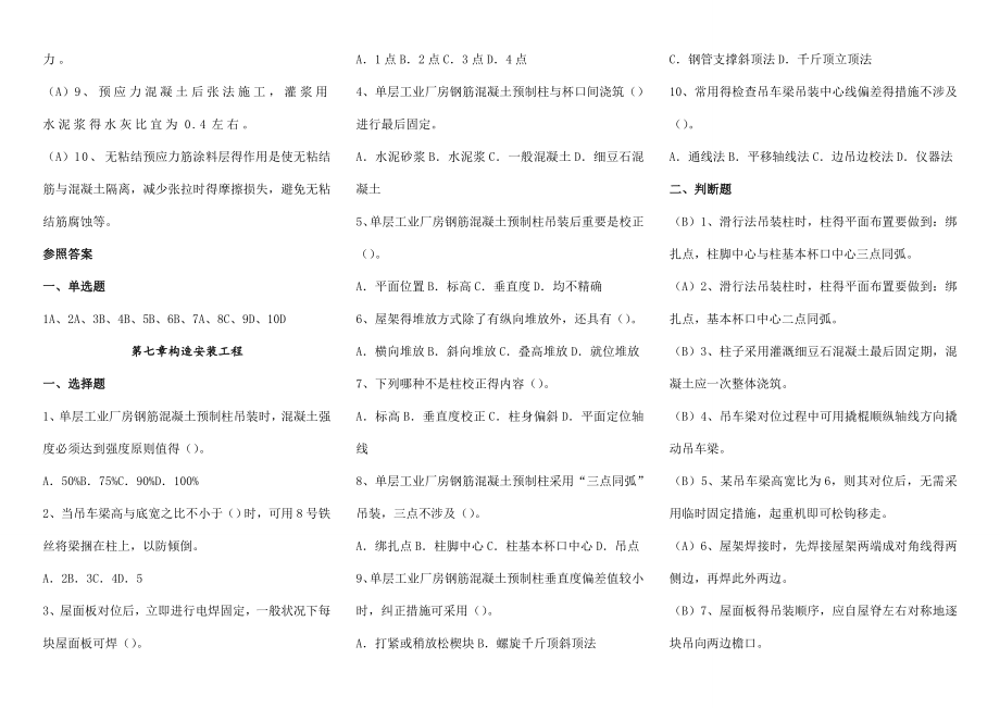 2022年江苏省二级建造师继续教育试题及答案建筑专业