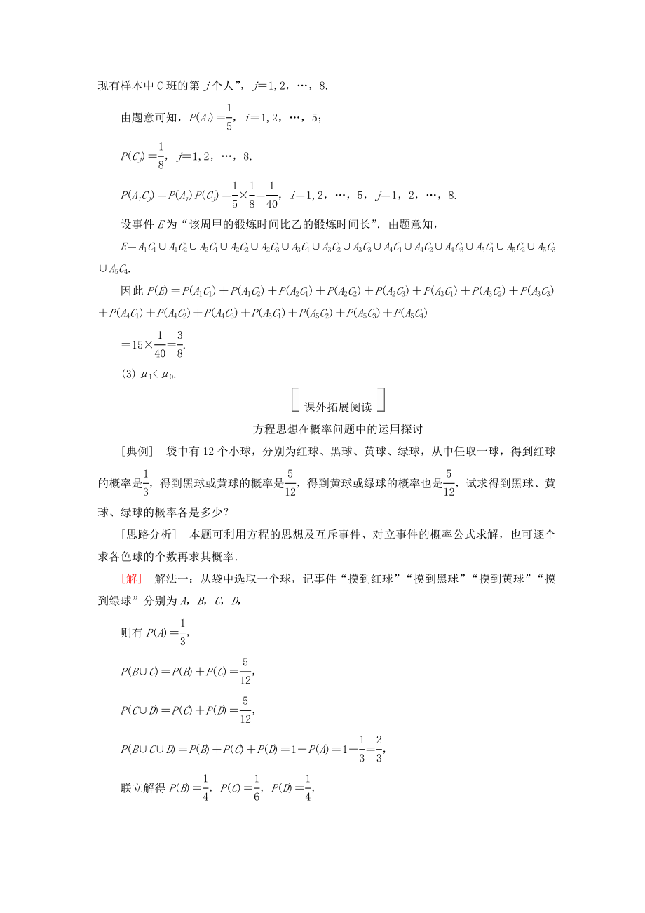 高考数学复习计数原理概率随机变量及其分布11.4随机事件的概率真题演练集训理