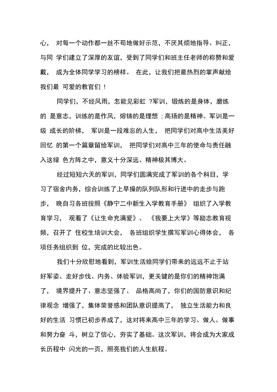 高一新生军训总结发言稿