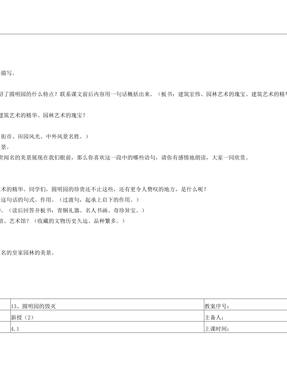 13、《圆明园的毁灭》教案