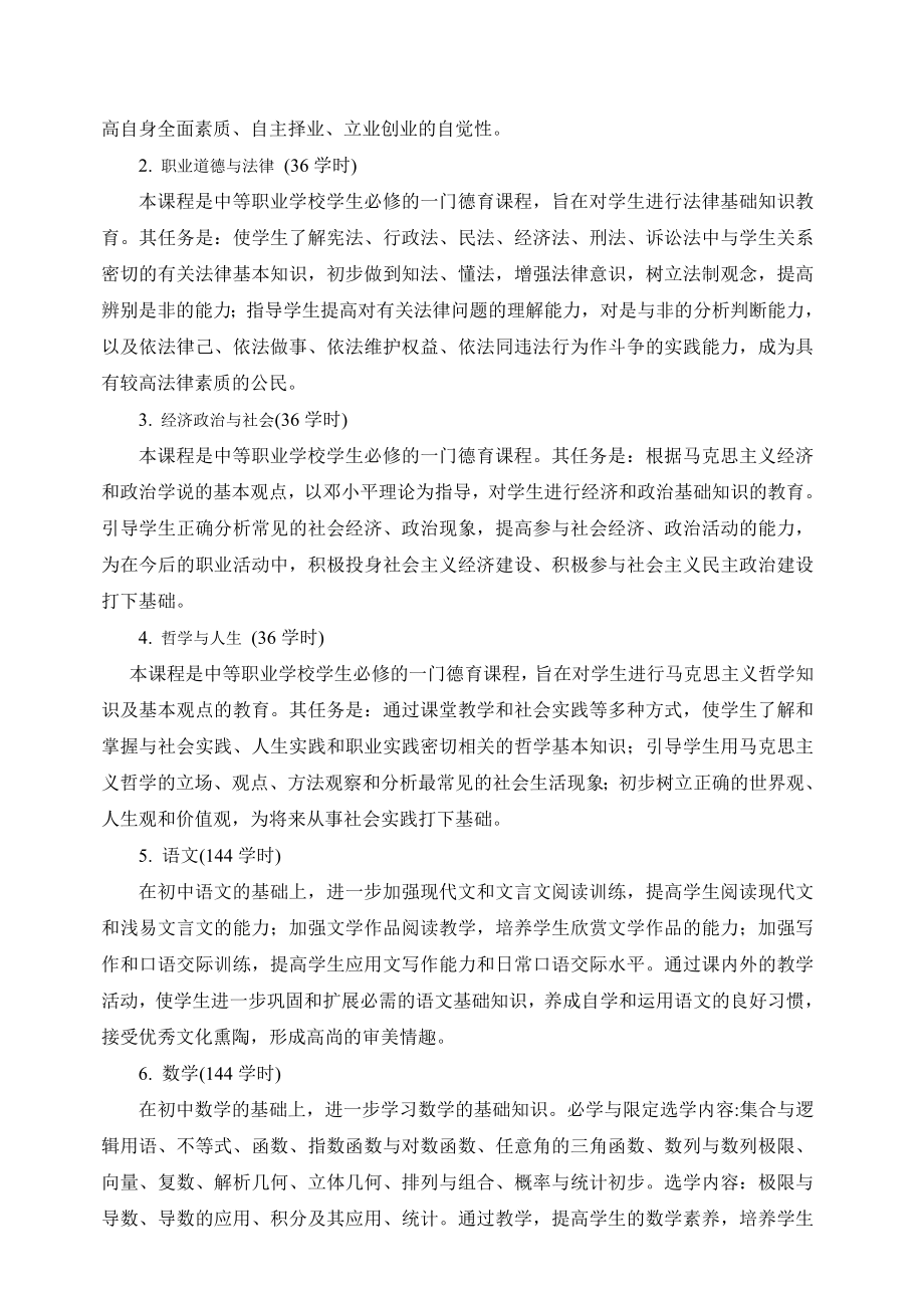 美容美发教学计划