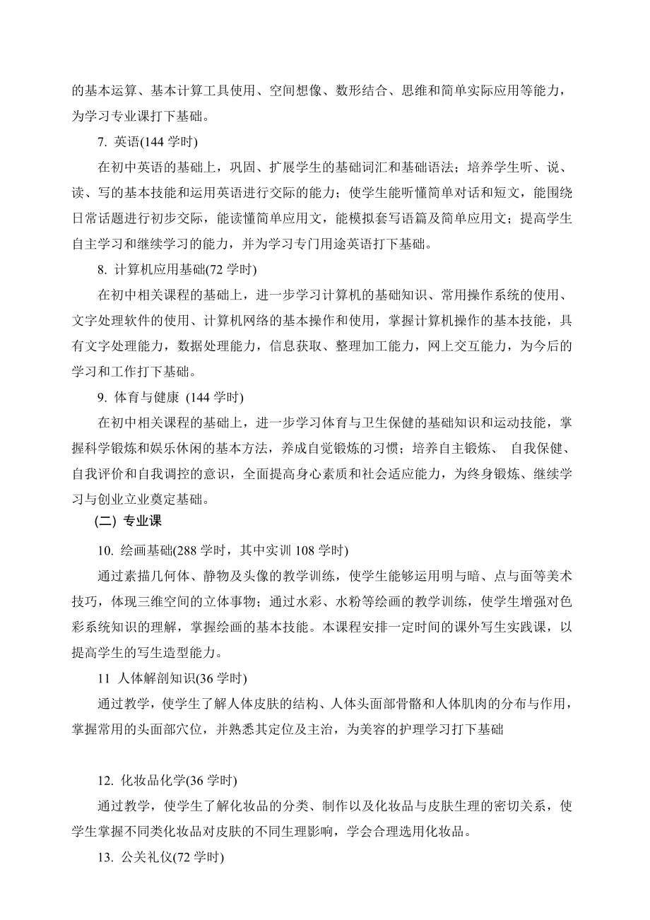 美容美发教学计划