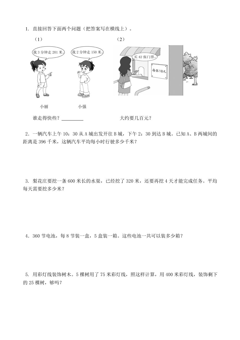 青岛版三年级数学下册解决问题