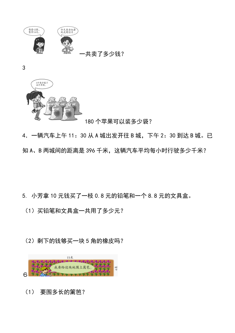 青岛版三年级数学下册解决问题