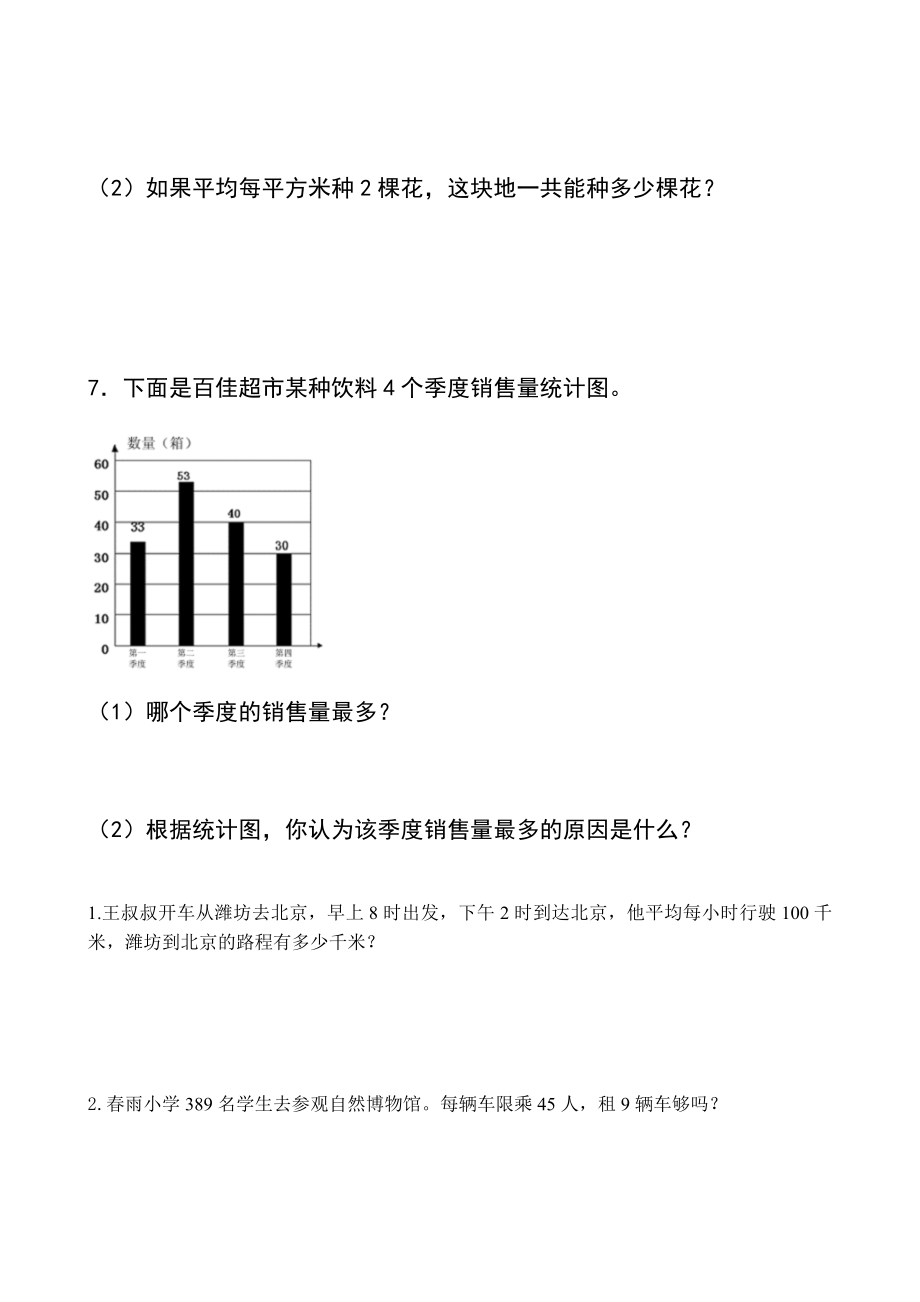 青岛版三年级数学下册解决问题