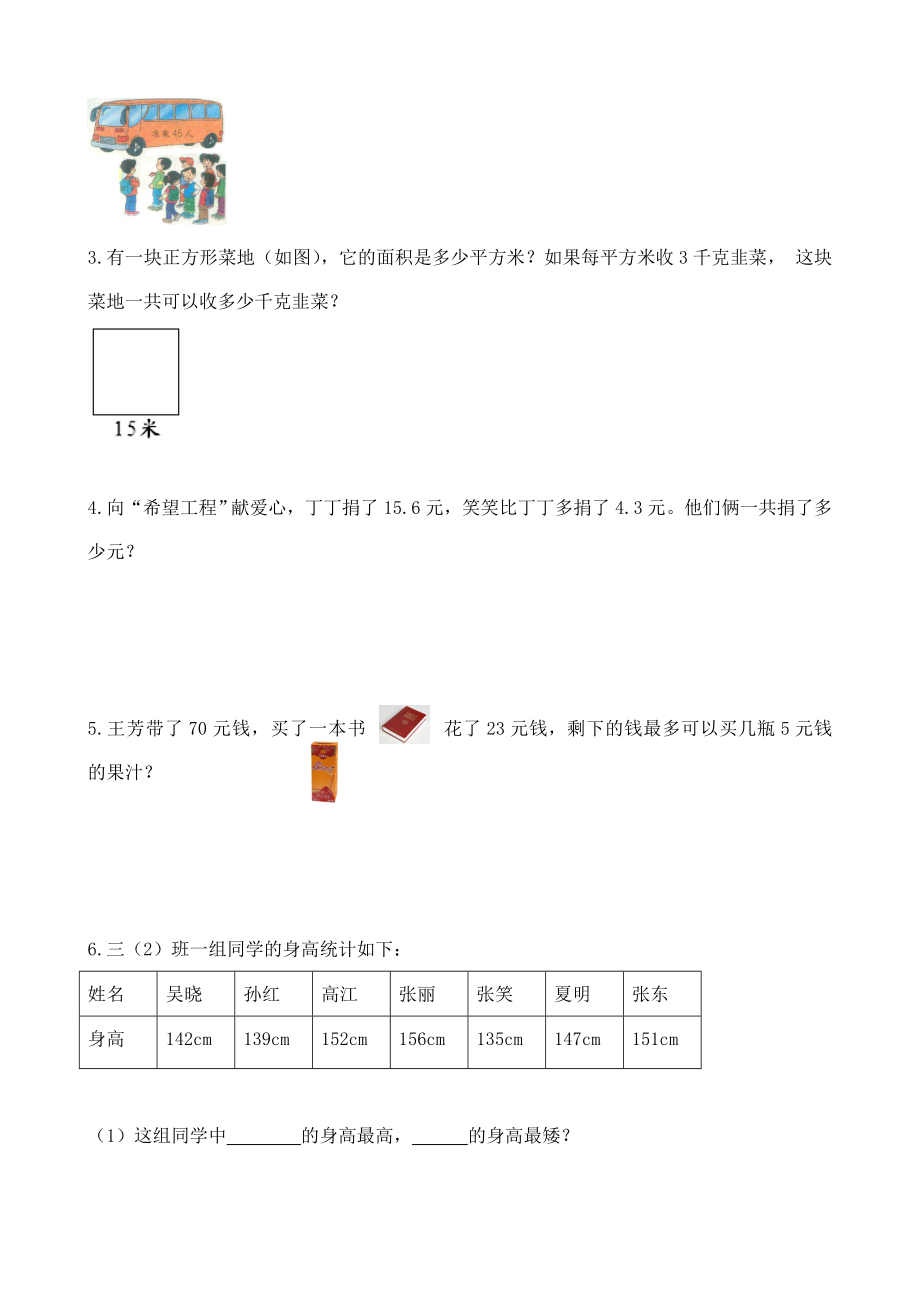 青岛版三年级数学下册解决问题