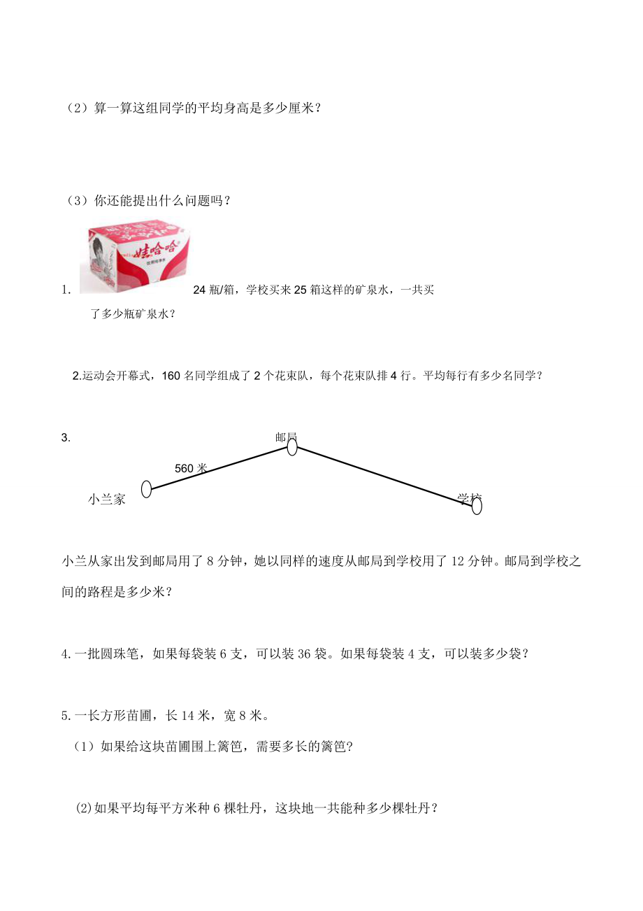 青岛版三年级数学下册解决问题