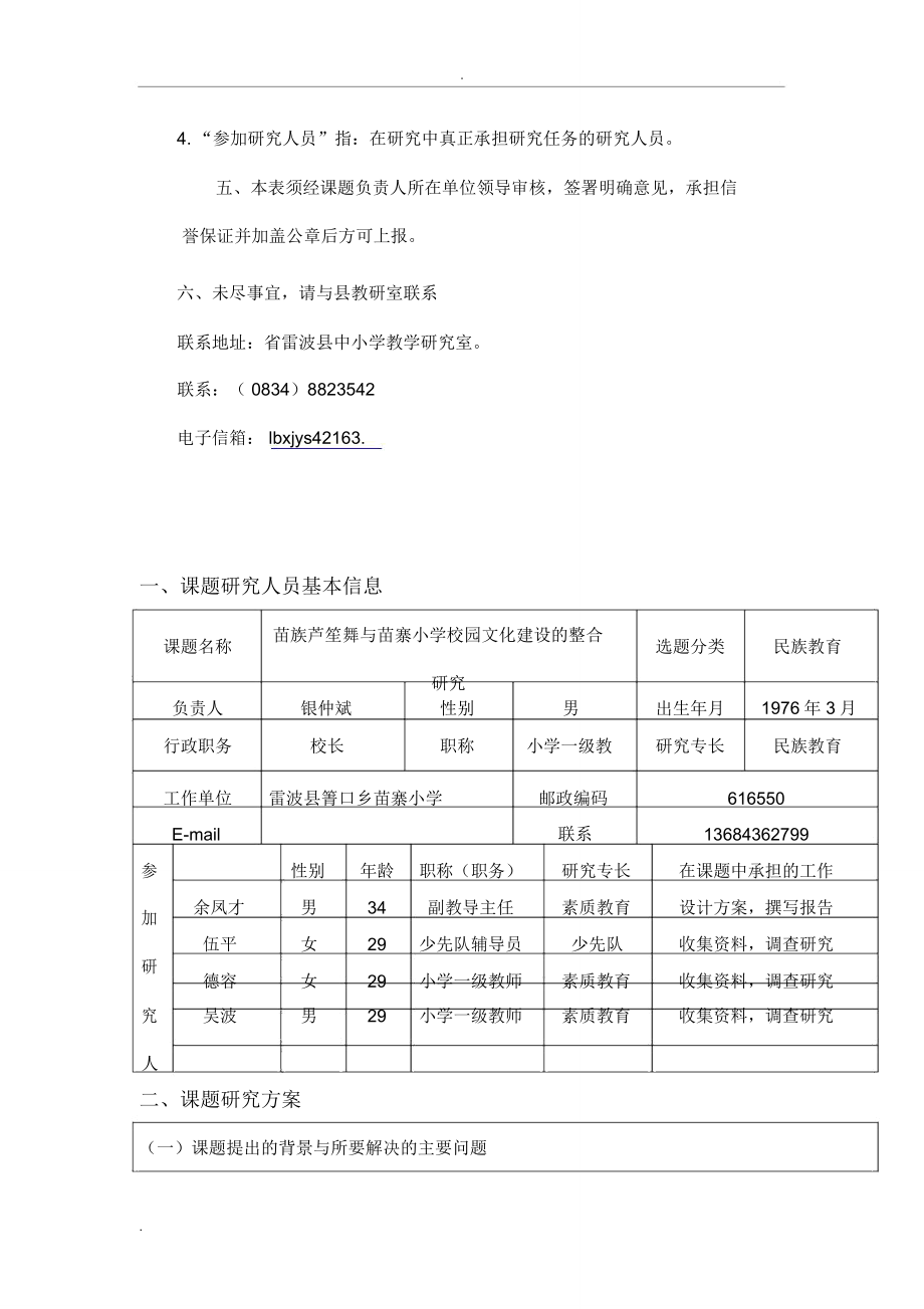 苗寨小学课题(芦笙舞)