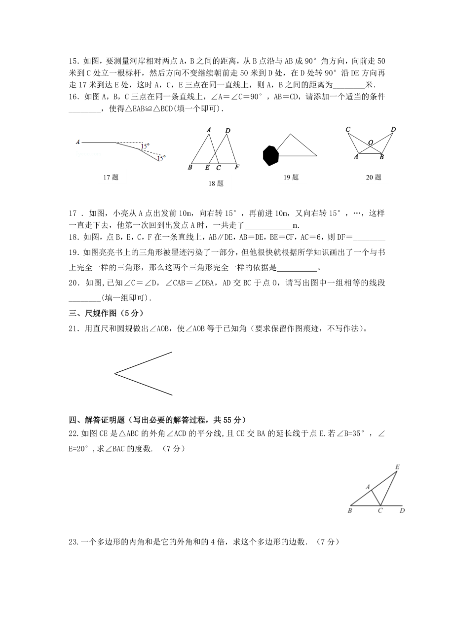 八年级数学上学期第一次月考试题 北师大版