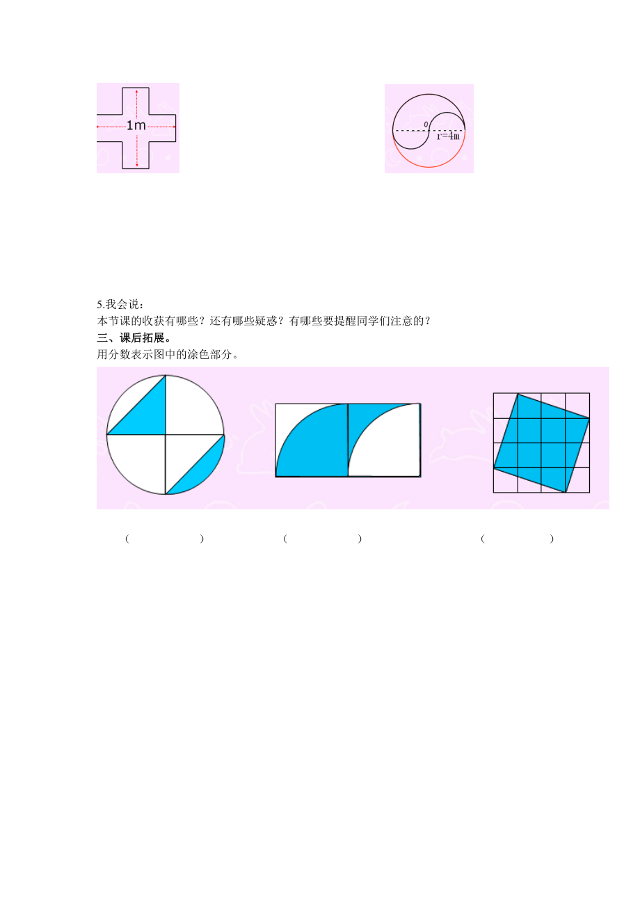 （江苏版）五年级数学下册 转化的策略（例1）导学单