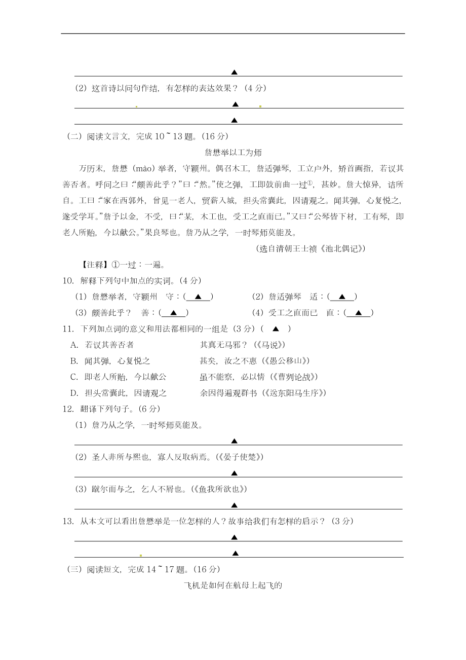 最新江苏省扬州市中考语文第二次模拟试题及答案