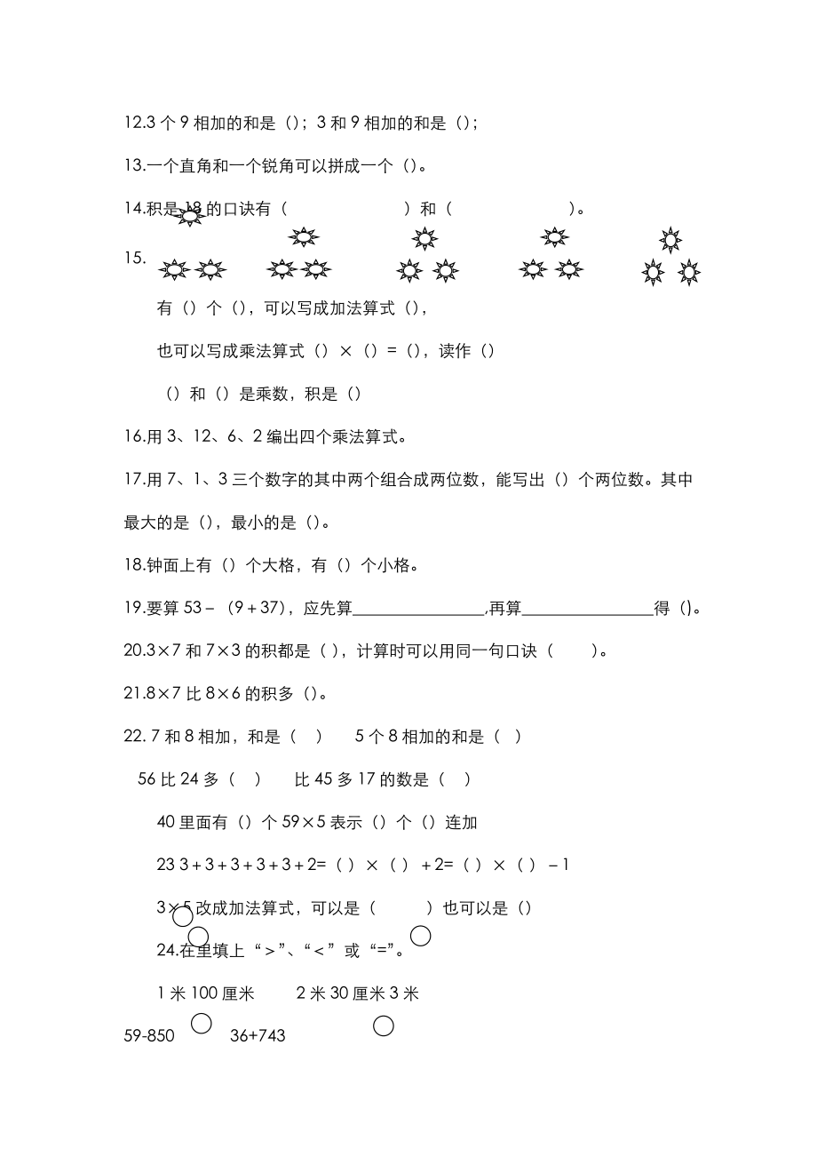 最新人教版二年级数学上册专项练习：填空选择题-精编试题