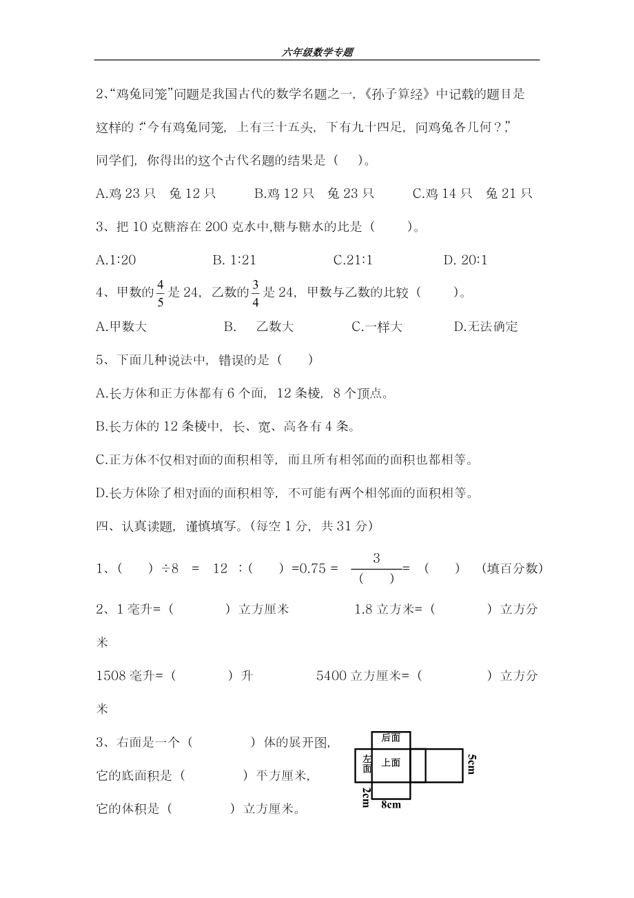 最新苏教版小学六年级上数学期末复习检测试题 (2)-精编试题