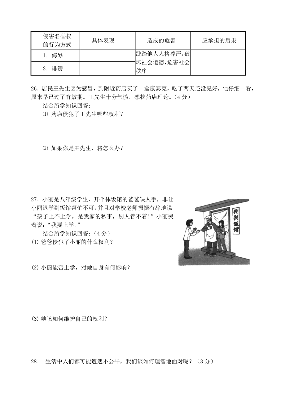 八年级政治下册期末调研考试卷 新课标 人教版