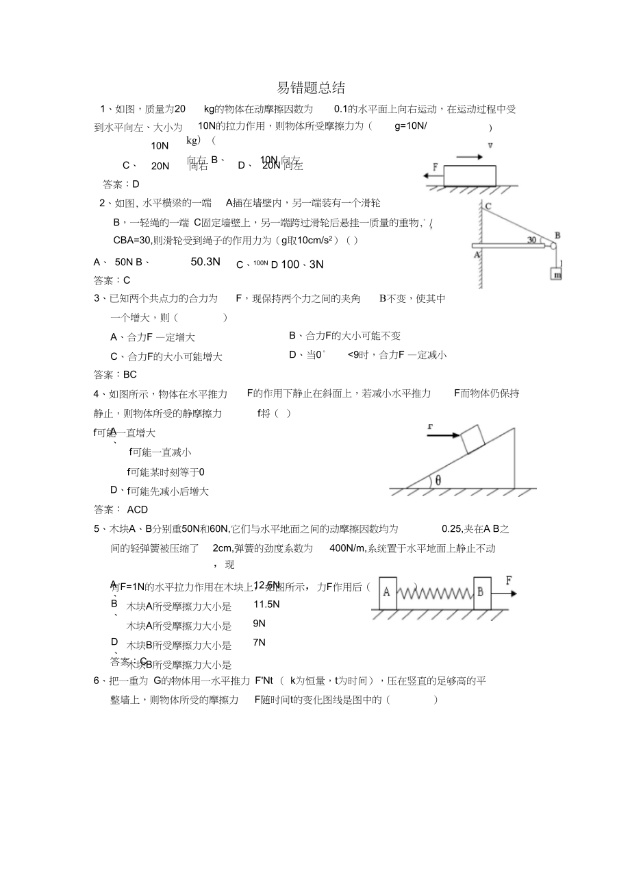 高一物理易错题汇总素材新人教版必修2