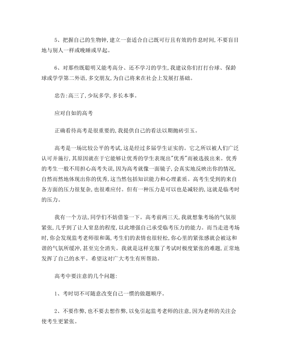 高考优秀考生学习经验谈