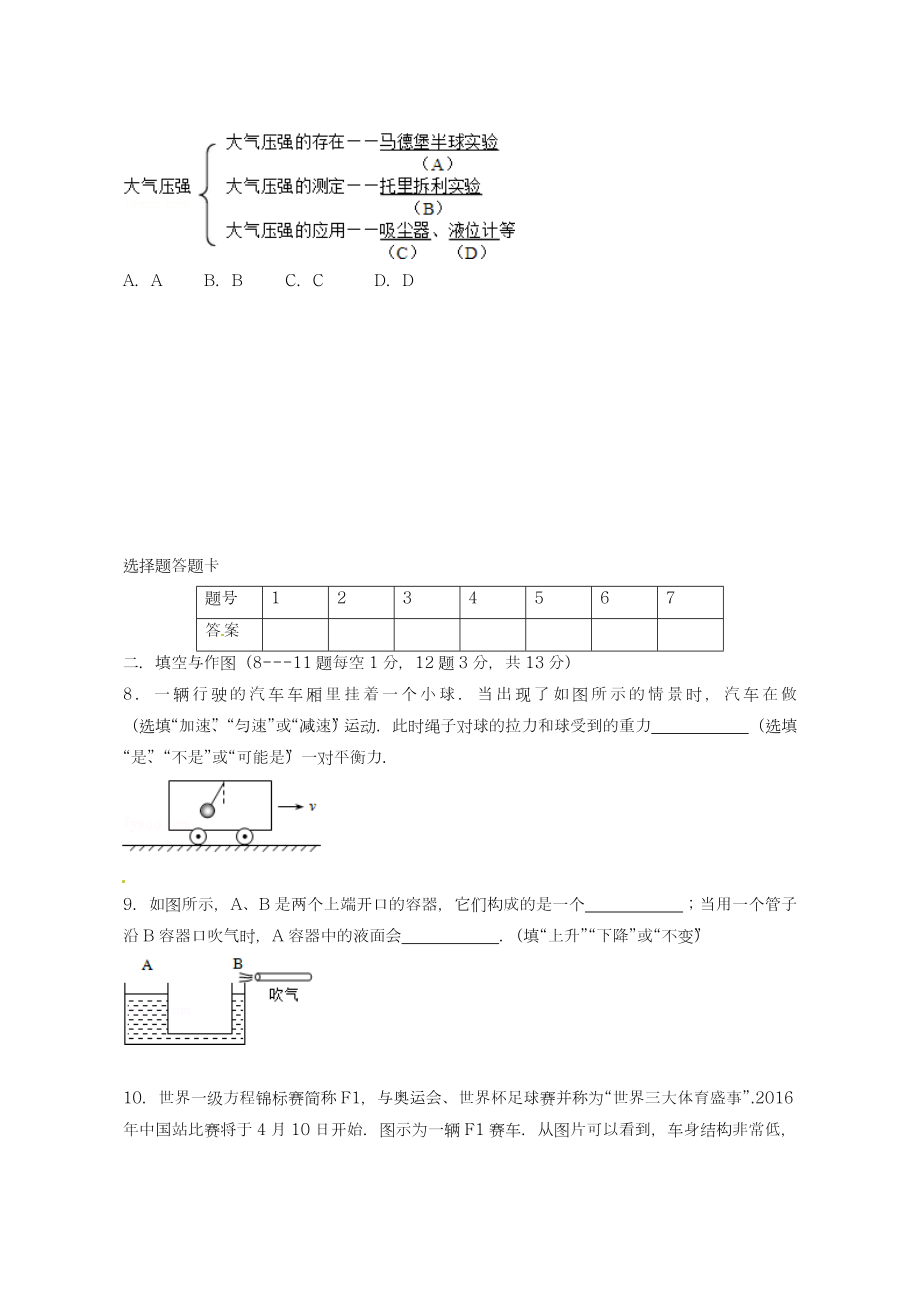 最新湖北省黄冈市八年级物理下学期期中模拟试题及答案_新人教版