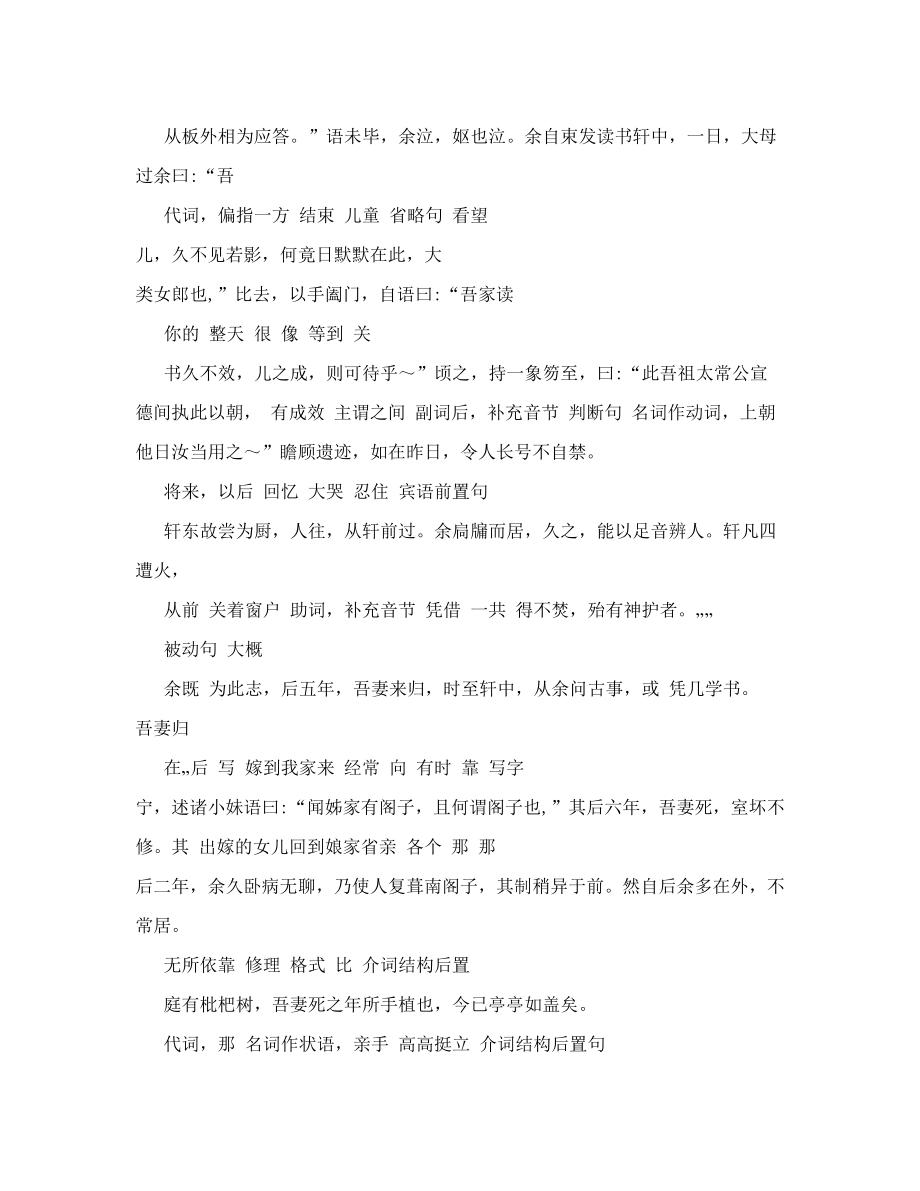 项脊轩志课文加点字答案