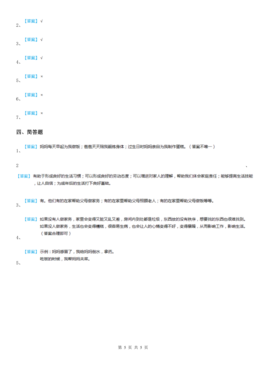 四年级道德与法治上册第二单元测试题C卷