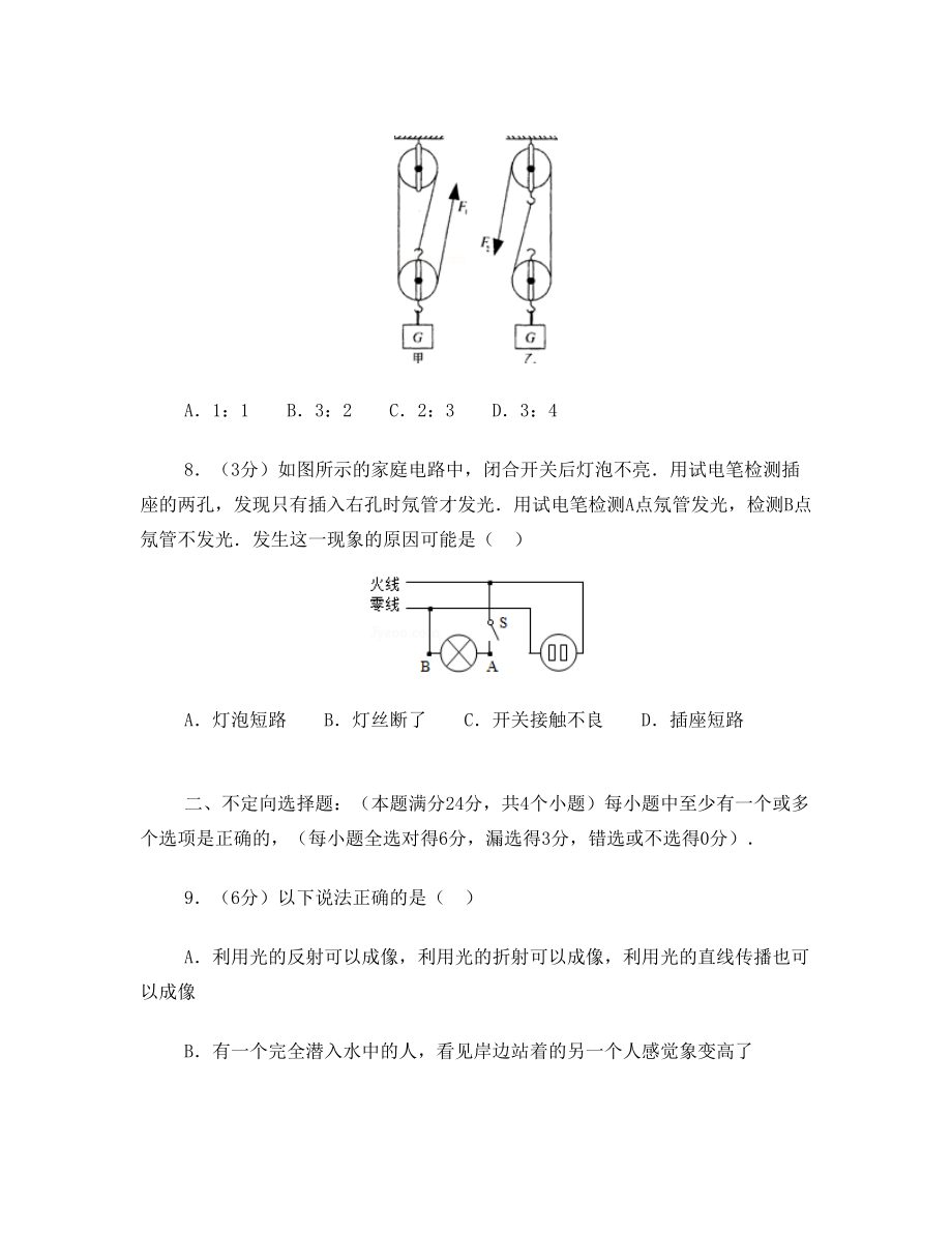 山东省青岛一中自主招生物理试卷