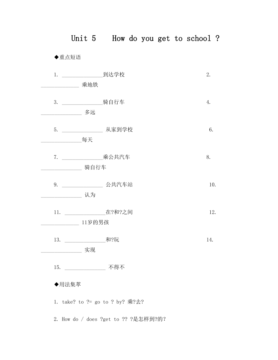 How do you get to school 知识点与练习题