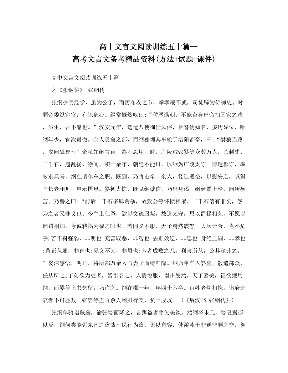 高中文言文阅读训练五十篇--高考文言文备考精品资料(方法+试题+课件)