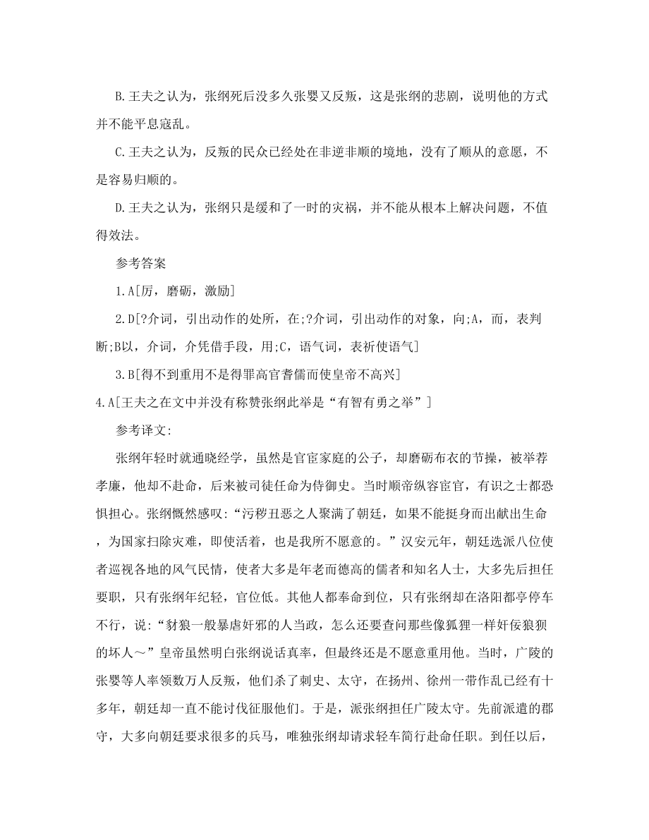 高中文言文阅读训练五十篇--高考文言文备考精品资料(方法+试题+课件)