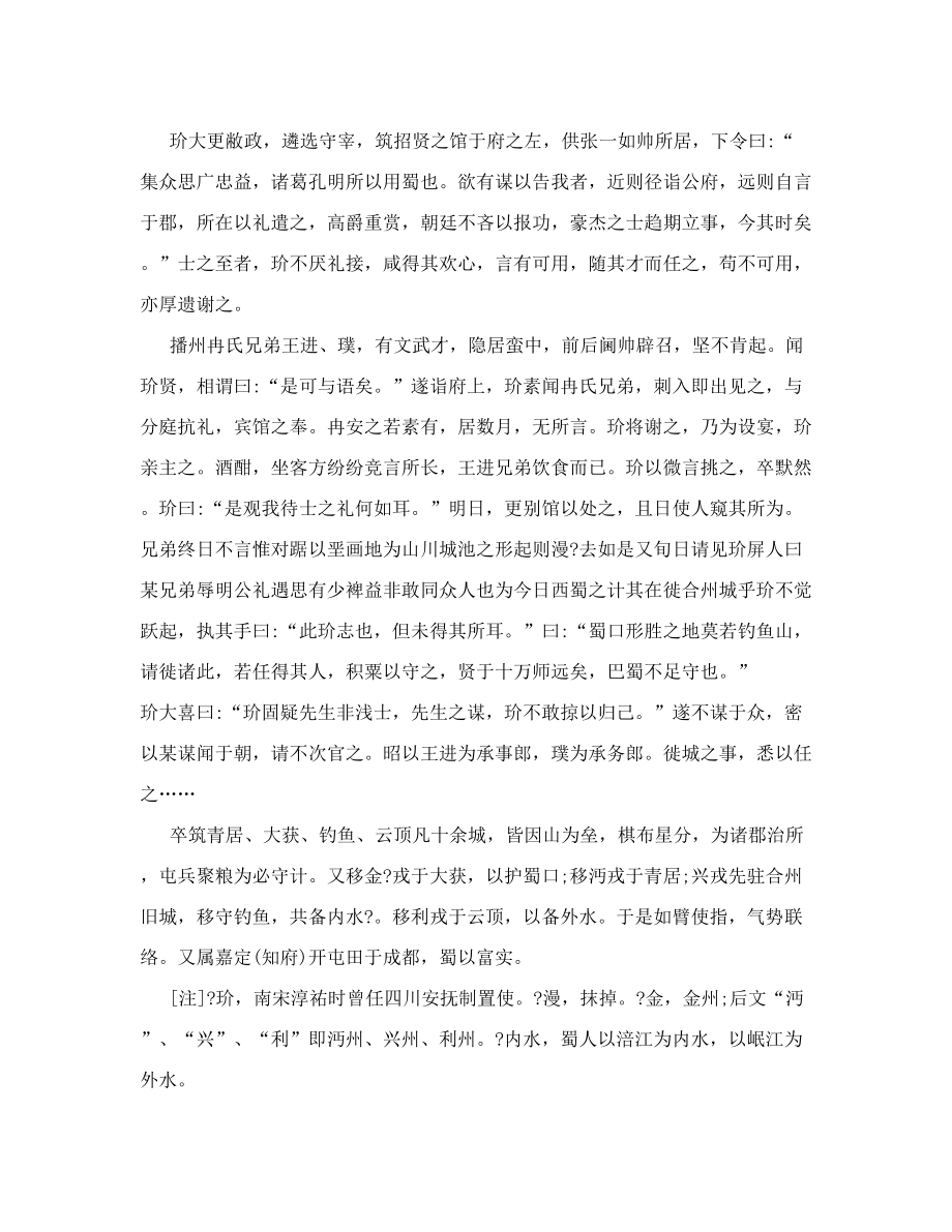 高中文言文阅读训练五十篇--高考文言文备考精品资料(方法+试题+课件)