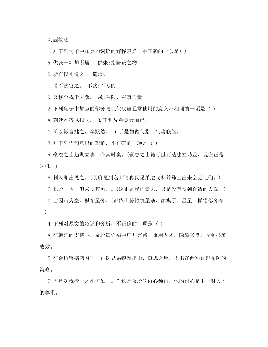 高中文言文阅读训练五十篇--高考文言文备考精品资料(方法+试题+课件)