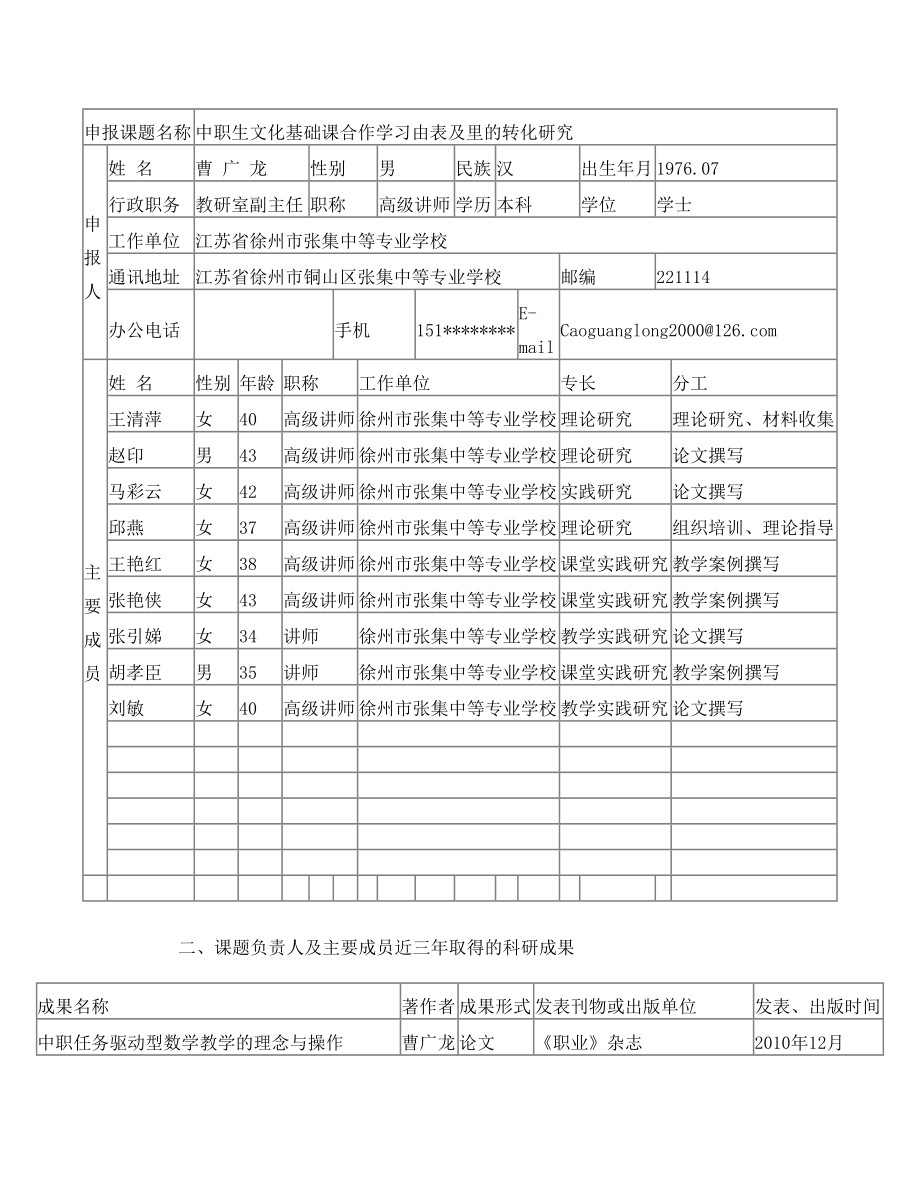 职教学会课题