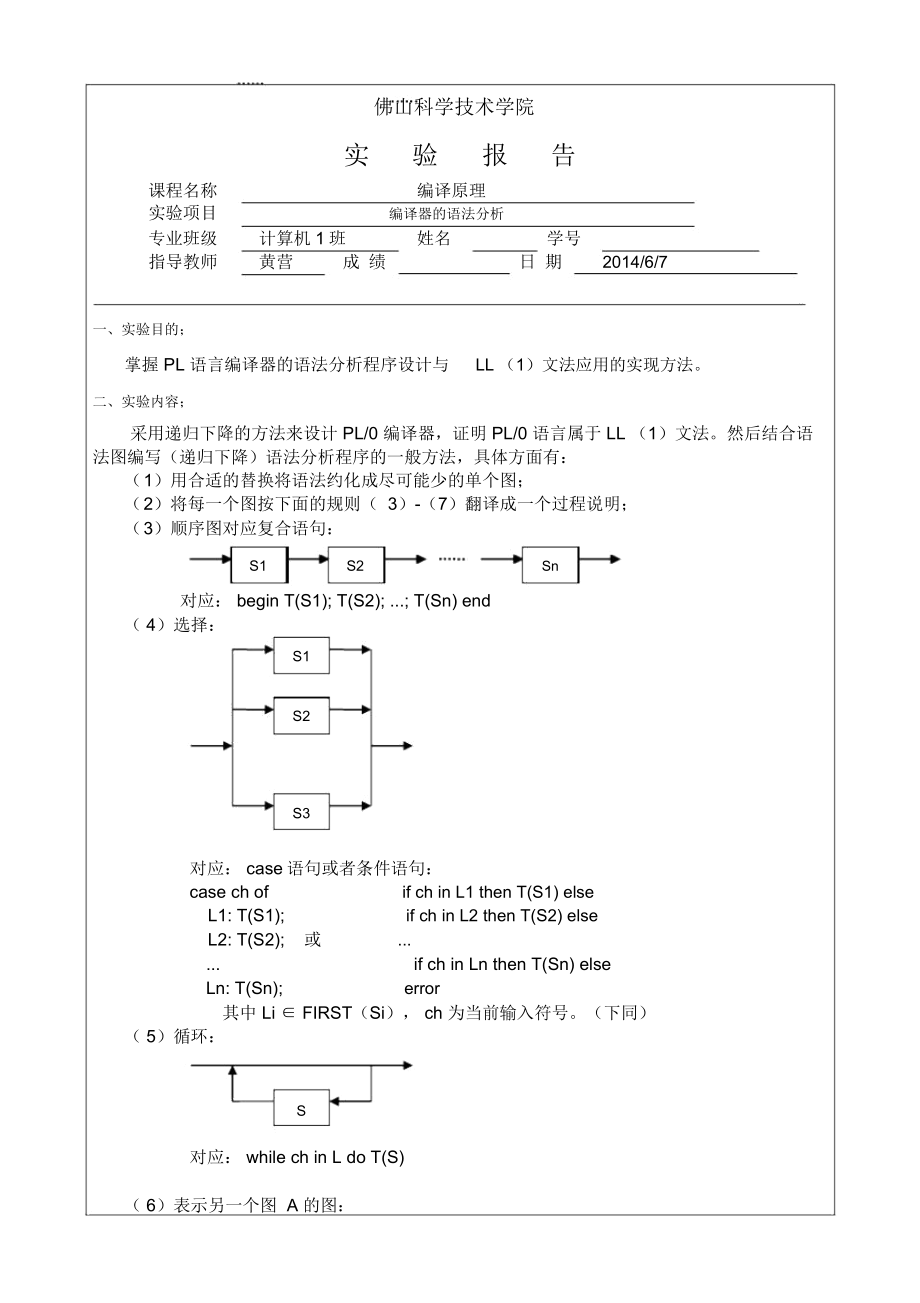 编译器的语法分析详解