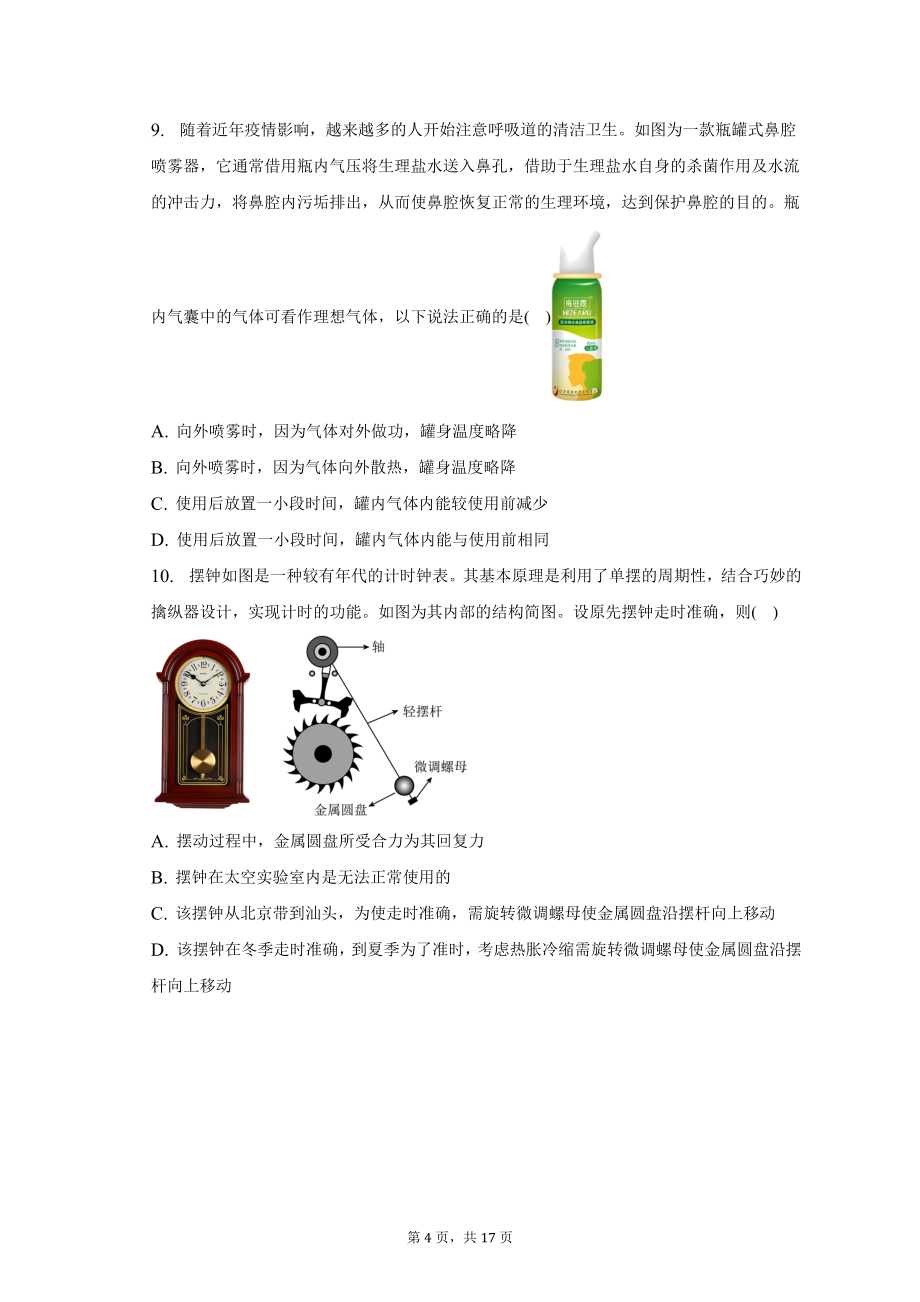 2022_2023学年广东省汕头市高三（第一次）模拟考试物理试卷及答案解析