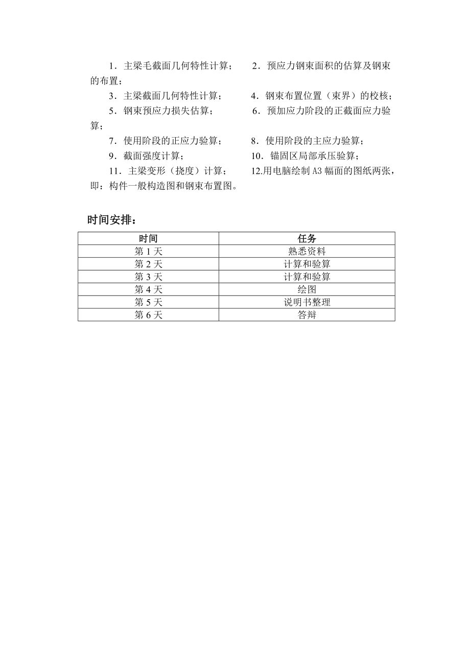 预应力混凝土T梁混凝土结构课程设计