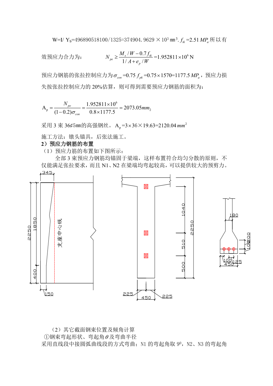 预应力混凝土T梁混凝土结构课程设计