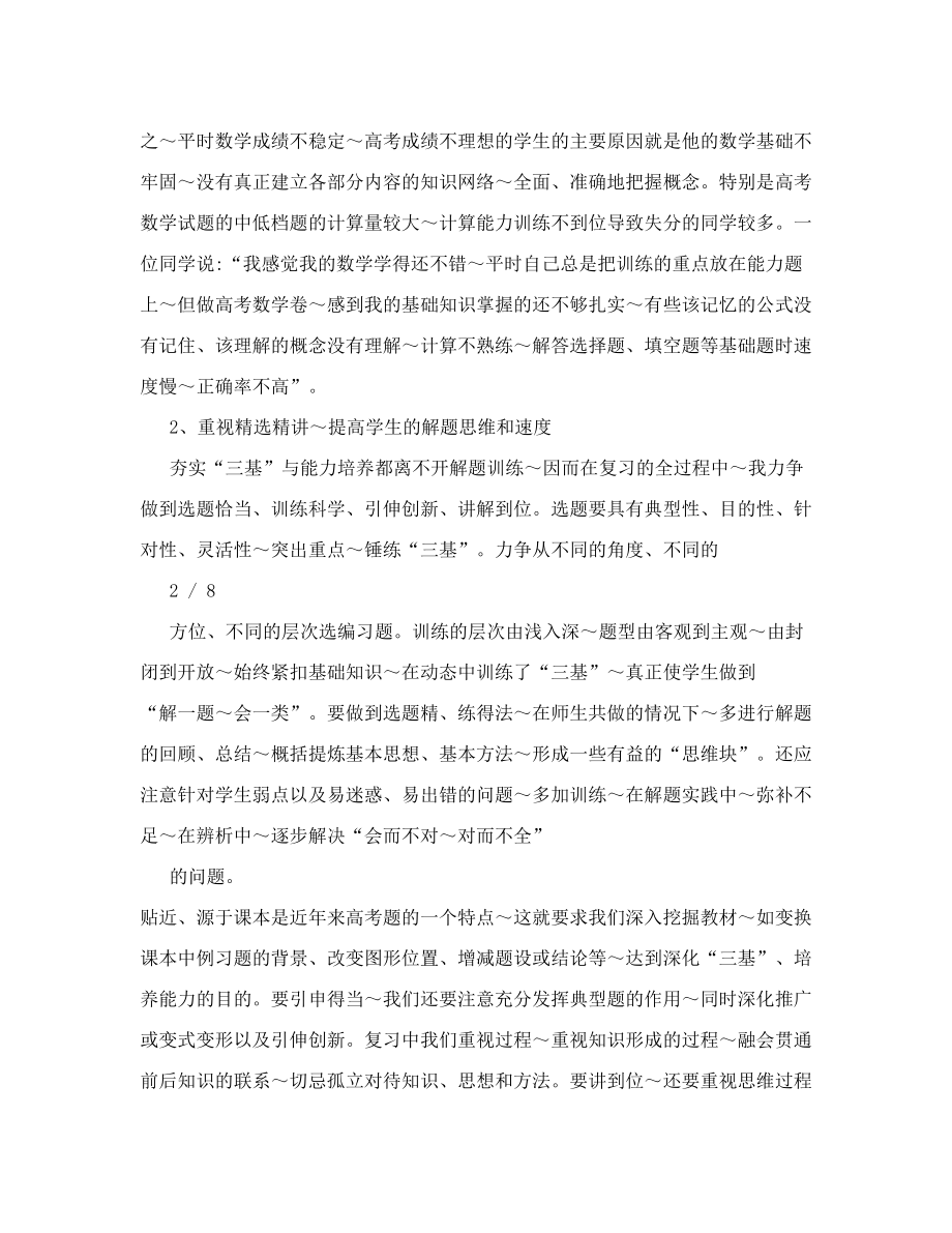 高三数学上学期教师教学工作总结