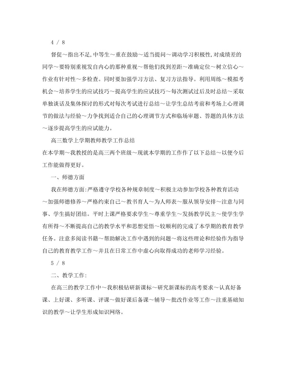 高三数学上学期教师教学工作总结