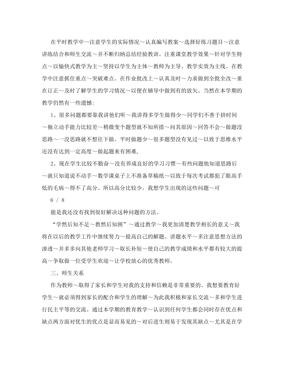 高三数学上学期教师教学工作总结