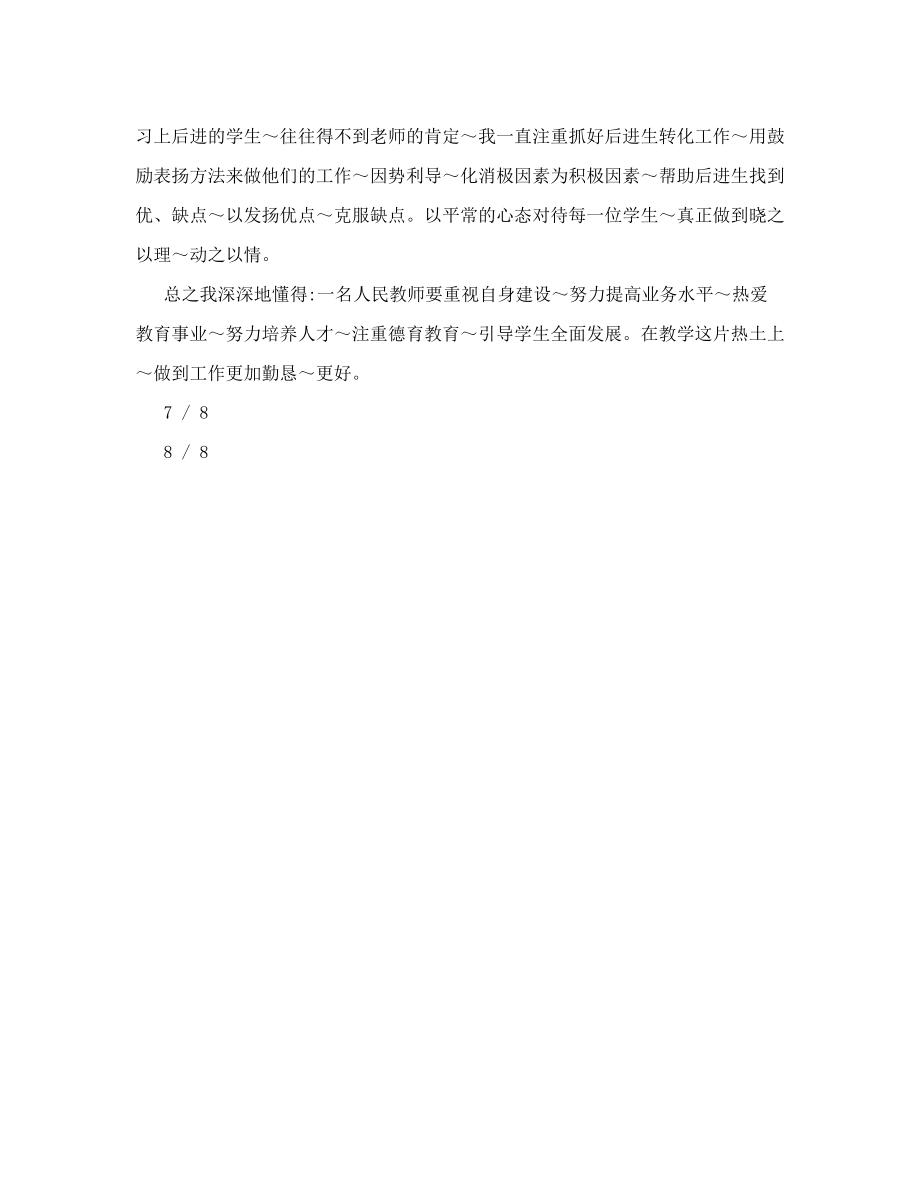 高三数学上学期教师教学工作总结