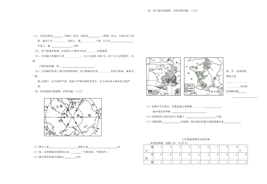 七年级地理下学期期末考试试卷 新人教版