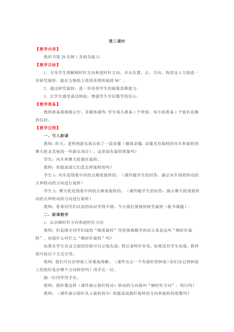 秋五年级数学上册第二单元图形的平移旋转与轴对称教案西师大版