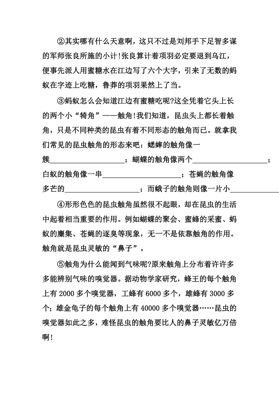 高年级说明文阅读与答案