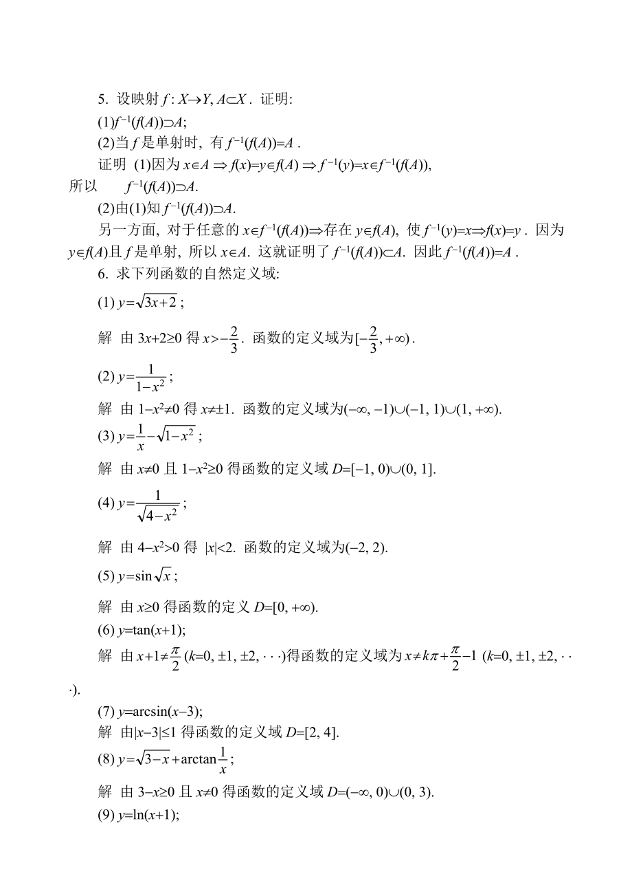 高等数学上册第六版课后习题答案