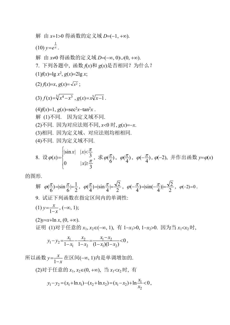 高等数学上册第六版课后习题答案