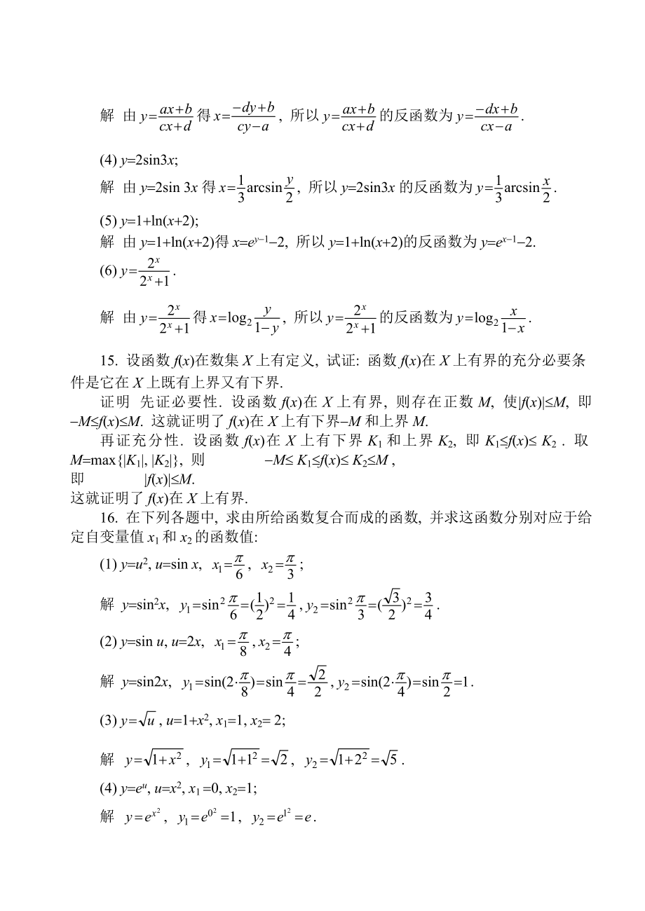 高等数学上册第六版课后习题答案