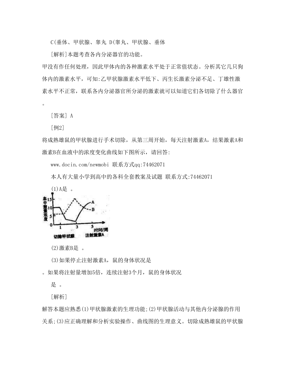 高三生物复习系列教案：16体液调节