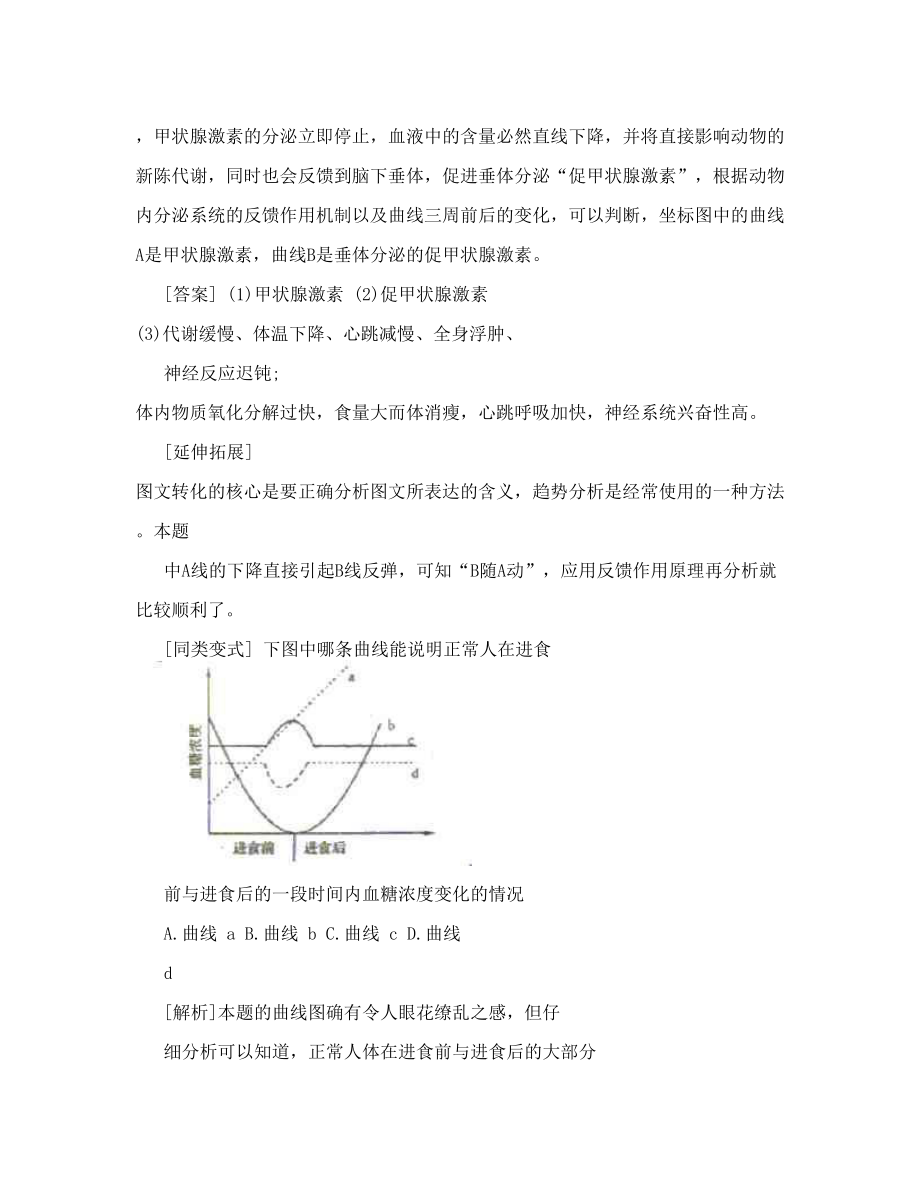 高三生物复习系列教案：16体液调节