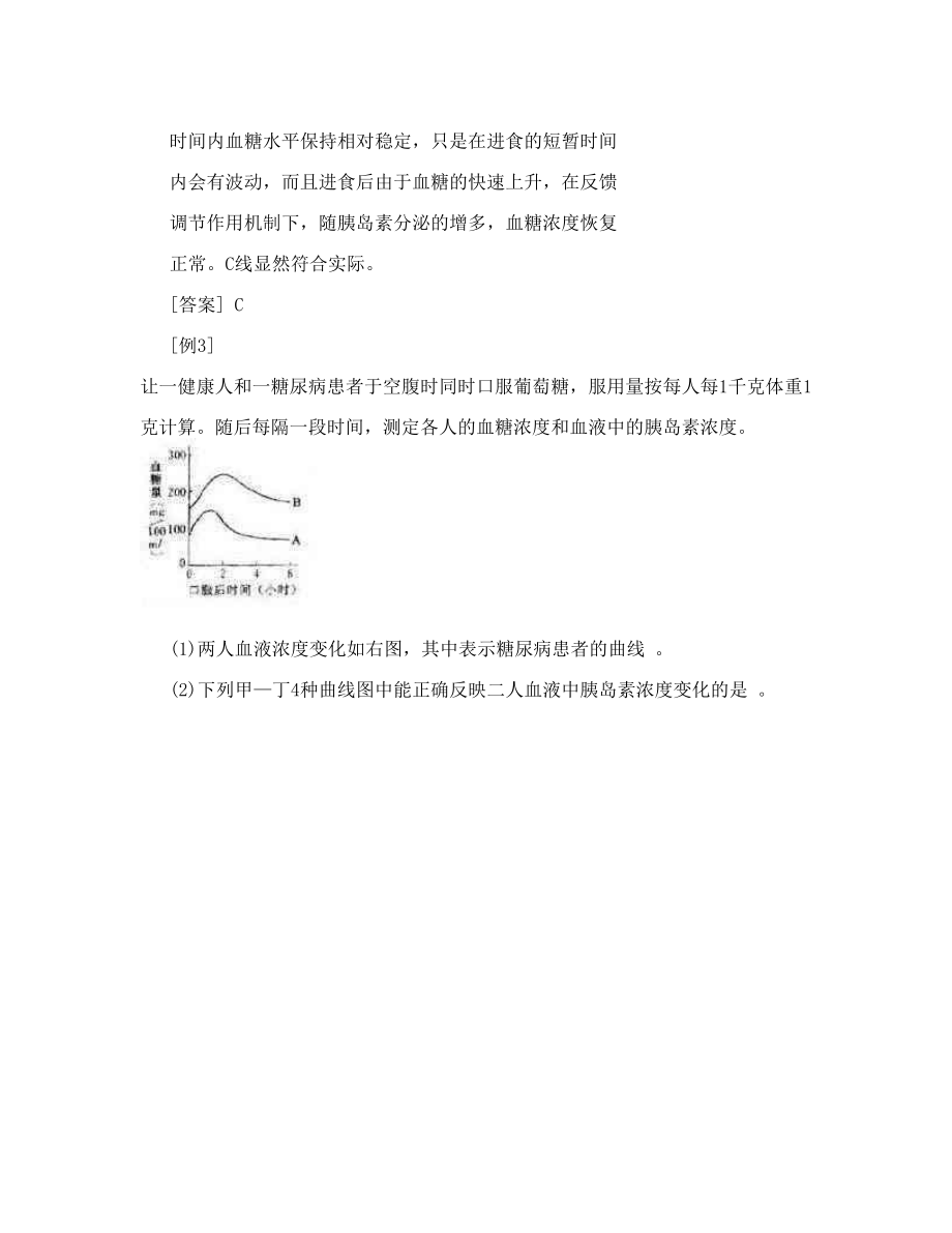 高三生物复习系列教案：16体液调节