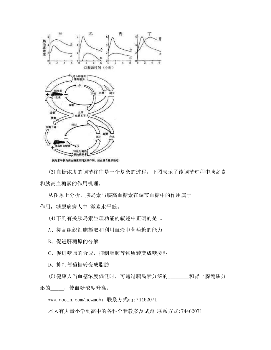 高三生物复习系列教案：16体液调节